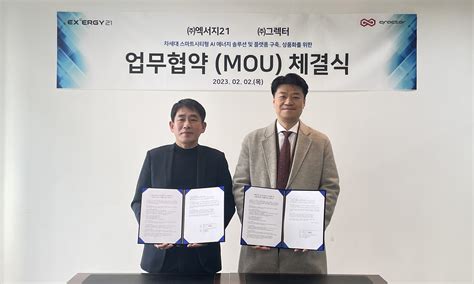 엑서지21 스마트시티 기업 그렉터와 Mou