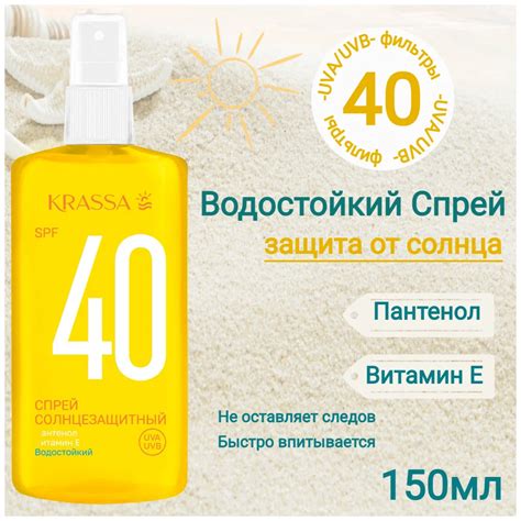 Солнцезащитный спрей Krassa SPF-40, 150мл - купить в интернет-магазине ...