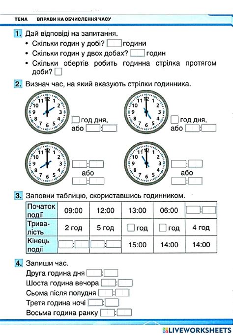 Вправи на обчислення часу | LiveWorksheets | 1860657