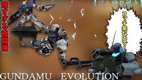 ゆっくりがガンエボでジム砂をつかうそうです ゆっくり実況『gundam Evolution』ガンエボ ガンダムエボリューション Youtube