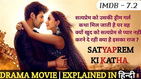 Satyaprem Ki Katha 2023 Movie Explained In Hindi Satyaprem Ki Katha