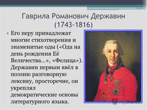 Презентация на тему: "Русская литература 18 века Обзор тематики и ...