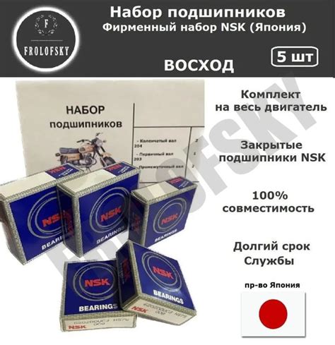 Набор подшипников Восход 3/3М/3М-01 (NSK / КАЧЕСТВО) - купить по низким ...