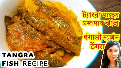 Tangra Macher Jhal Tengra Fish Curry Recipe Tengra Fish Recipe In