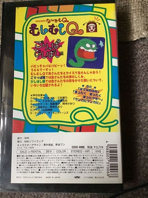 Yahooオークション なんでもq むしむしq ごりっぱびしばし編 Vhs レ