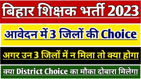 BIHAR SHIKSHAK BHARTI 2023 LATEST NEWS BPSC TEACHER VACANCY NEWS