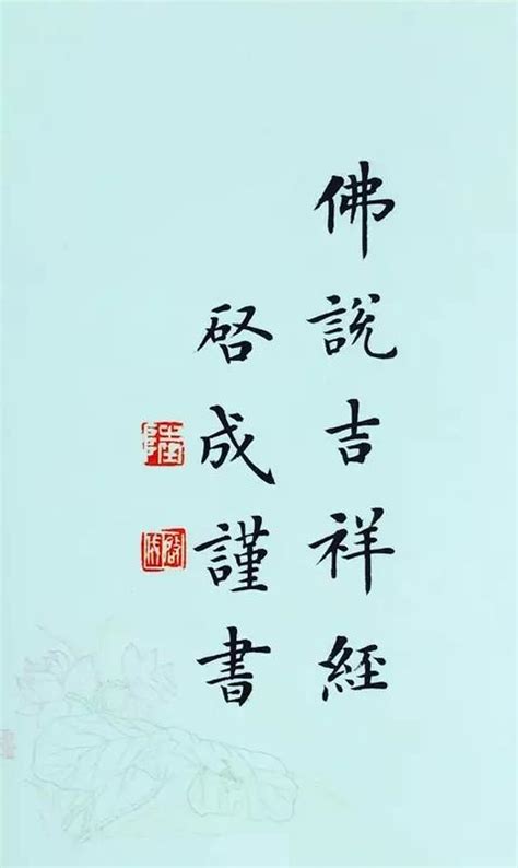 当代书法家陆启成书佛说吉祥经高清册页欣赏。 每日头条