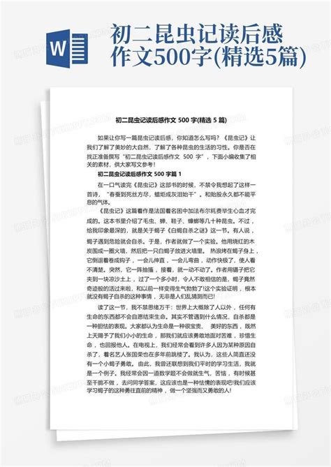 初二昆虫记读后感作文500字 精选5篇 Word模板下载 编号lxxjzkvr 熊猫办公