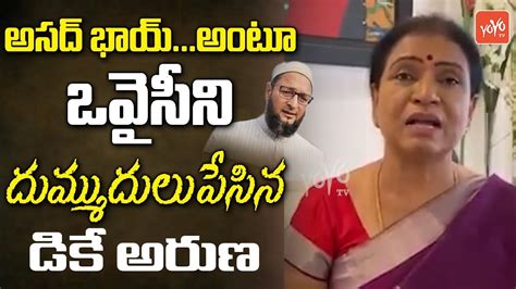 Dk Aruna Sensational Comments On Asaddudin Owaisi Tweet Bjp Vs Mim