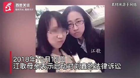 江母诉刘鑫案二审择期宣判