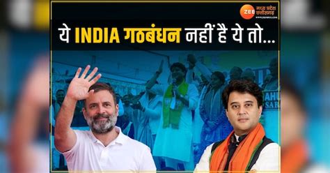 India Alliance पर ज्योतिरादित्य सिंधिया ने कसा तंज निशाने पर थी राहुल गांधी की यात्रा India