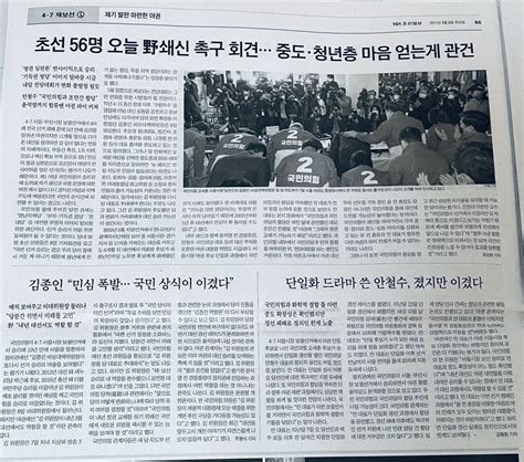 오늘자 조선일보 신문 1면 48일 정치시사 에펨코리아