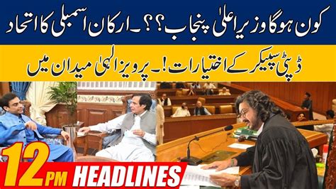 Who Is Cm Punjab Pervaiz Elahi Or Hamza Shahbaz 12pm News Headlines 14 April 2022 City