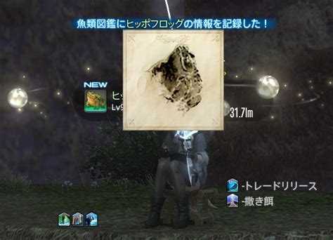 Razor Edge 日記「暁月ヌシ6匹目：ヒッポフロッグ」 Final Fantasy Xiv The Lodestone