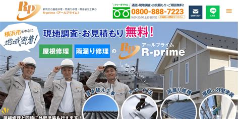 神奈川県 屋根修理の匠｜本物の優良屋根修理業者が見つかる情報ポータルサイト