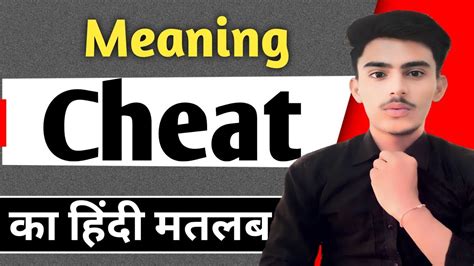 Cheat Meaning In Hindi Cheat Ka Matlab Kya Hota Hai Spoken English