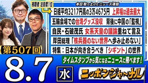 【全編無料】第507回 江崎道朗＆上念司が最新のニュースを独自目線で特別解説！ Yymm77のblog