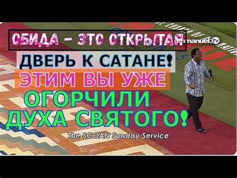 НЕ ОТКРЫВАЙ САТАНЕ ДВЕРЬ!!! Молитва. ТБ Джошуа - YouTube
