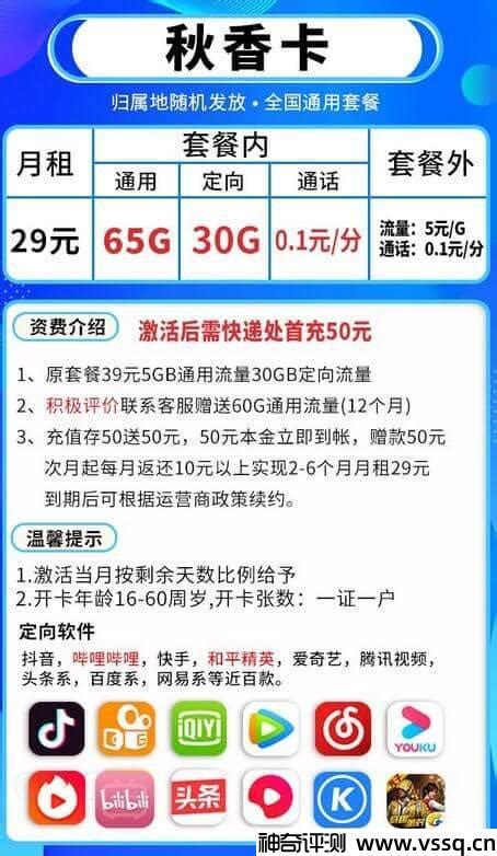 移动秋香卡29元套餐详细介绍，95g流量套内无免费通话 神奇评测