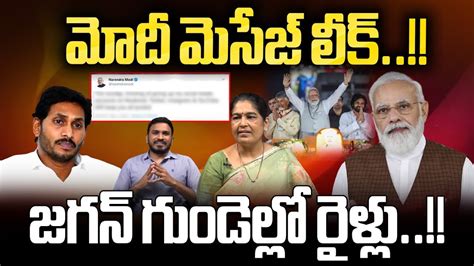 Modi Big Shock To Cm Jagan Pm Unexpected Message To Chandrababu