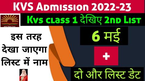 Kvs Class 1 Admission 2nd List Kvs Admission 2022 23 Kvs Class 1