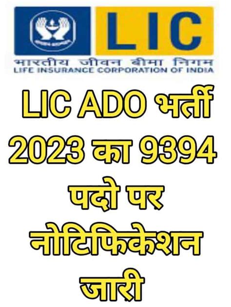 Lic Ado Recruitment 2023 Raj Shala Teacher