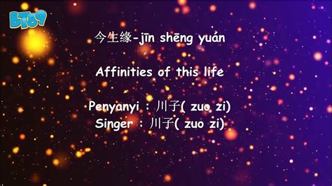 今生緣 Jin Sheng Yuan Affinities of this life Zuo Zi YouTube Music