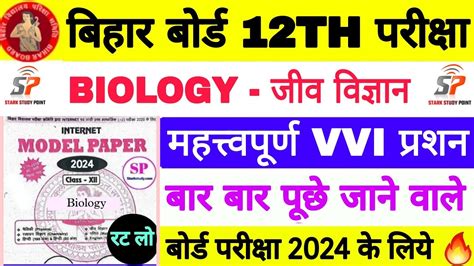 12th Board Exam Biology Most Vvi Objective MCQ Question Bihar Board