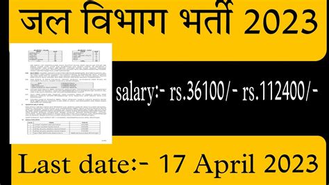 Unpublished News Jal Vibhag Bhart Water Department Recruitment