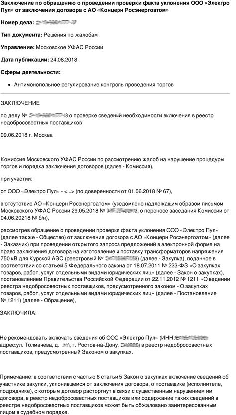Уклонение от заключения государственного контракта. Решение УФАС по г ...