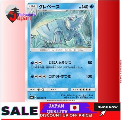 100 Japan Import Original Pokemon Card Game SM Klebace U