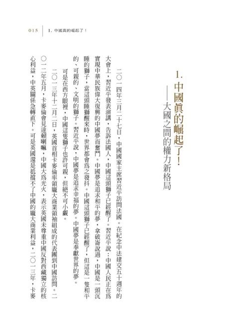 國際觀的第一本書：看世界的方法（全新增訂版） Booklife圓神書活網