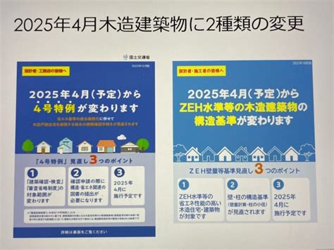 2025年4月の「建築基準法改正」に備える｜concept建築設計のブログ