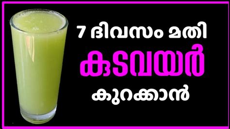 എത്ര വലിയ കുടവയറും കുറയും ഇത് മാത്രം കുടിച്ചു നോക്കൂ Youtube