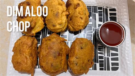 ডিম আলু চপ Dim Aloo Chop Egg Potato Pakora সুস্বাদু সন্ধ্যার