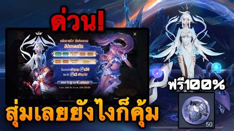 ROV ดวน กจกรรมอพเกรดสกน ลาสด เหรยญอพเกรดสกนฟร สกน Limited