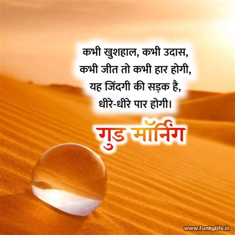 Good Morning Quotes In Hindi Good