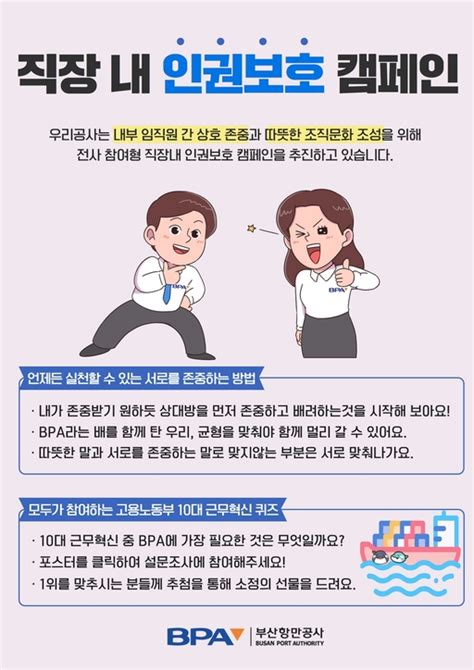 부산항만공사 직장 내 인권보호 캠페인 추진