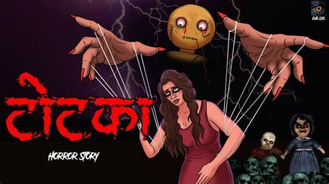 Totaka सच्ची कहानी Bhoot Horror Story In Hindi Evil Eye Horror Kahaniya Animated