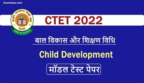 Ctet 2022 Cdp Mcq बाल विकास और शिक्षण विधियों पर आधारित ऐसे सवाल जो दिसंबर में होने वाली सीटेट