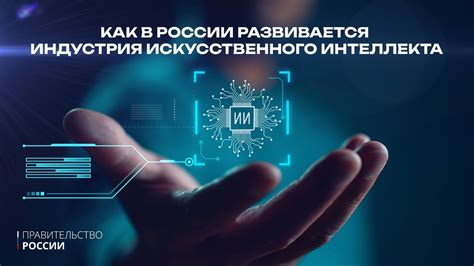 Как в России развивается индустрия искусственного интеллекта - YouTube