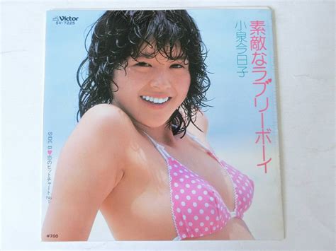 【やや傷や汚れあり】小泉今日子 Epレコード 素敵なラブリーボーイ 恋のヒットチャートno 1 ピンナップ付き ピンク水着の落札情報詳細