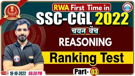 Ranking Test Reasoning SSC CGL Reasoning Class 12 Reasoning By