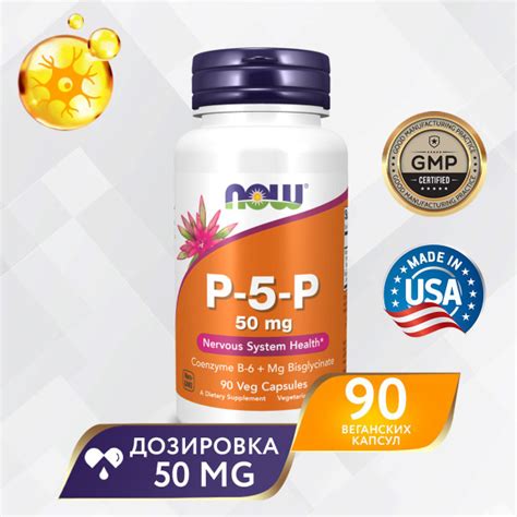 Витамин B6 NOW P-5-P (пиридоксаль 5-фосфат) 50 мг 90 капсул, Кофермент ...