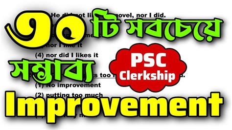 Psc Clerkship Most Important Improvements Binglish Youtube