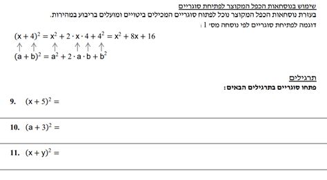 תרגול נוסחאות הכפל המקוצר סימפלקס