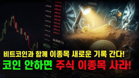 우리기술투자 비트코인과 함께 이종목 신고가 간다 Youtube