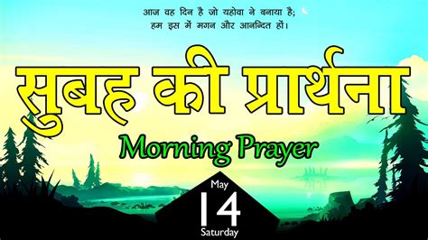 आज जो भी मांगोगे वह मिलेगा । Morning Prayer। सुबह की प्रार्थना Youtube