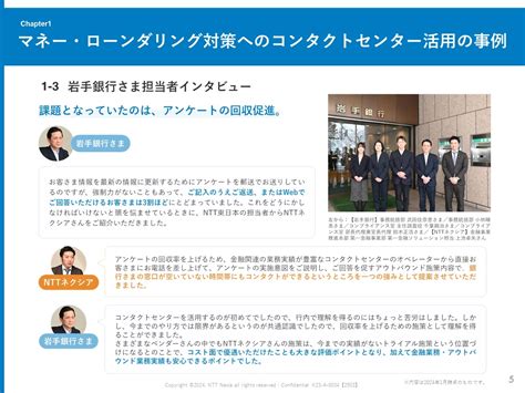 導入事例：コンタクトセンターの活用により 金融機関様におけるマネー・ローンダリング対策のアンケート回収率アップを実現｜業務効率化｜nttネクシア