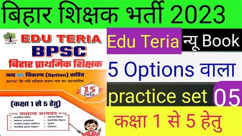 Edu Teria। Bpsc Teacher Practice Set Edu Teria न्यू Book बिहार